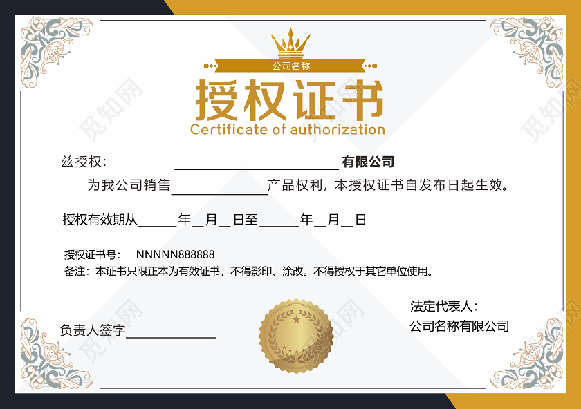 黑金花紋代理商授權(quán)證書設(shè)計 網(wǎng)絡(luò)技術(shù)服務(wù)的專業(yè)象征