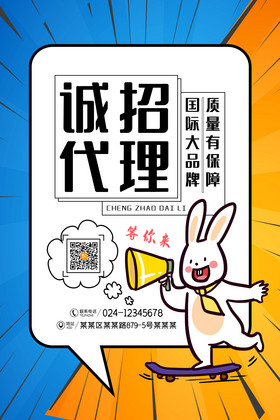 招代理海報設(shè)計 網(wǎng)絡(luò)技術(shù)服務(wù)推廣利器